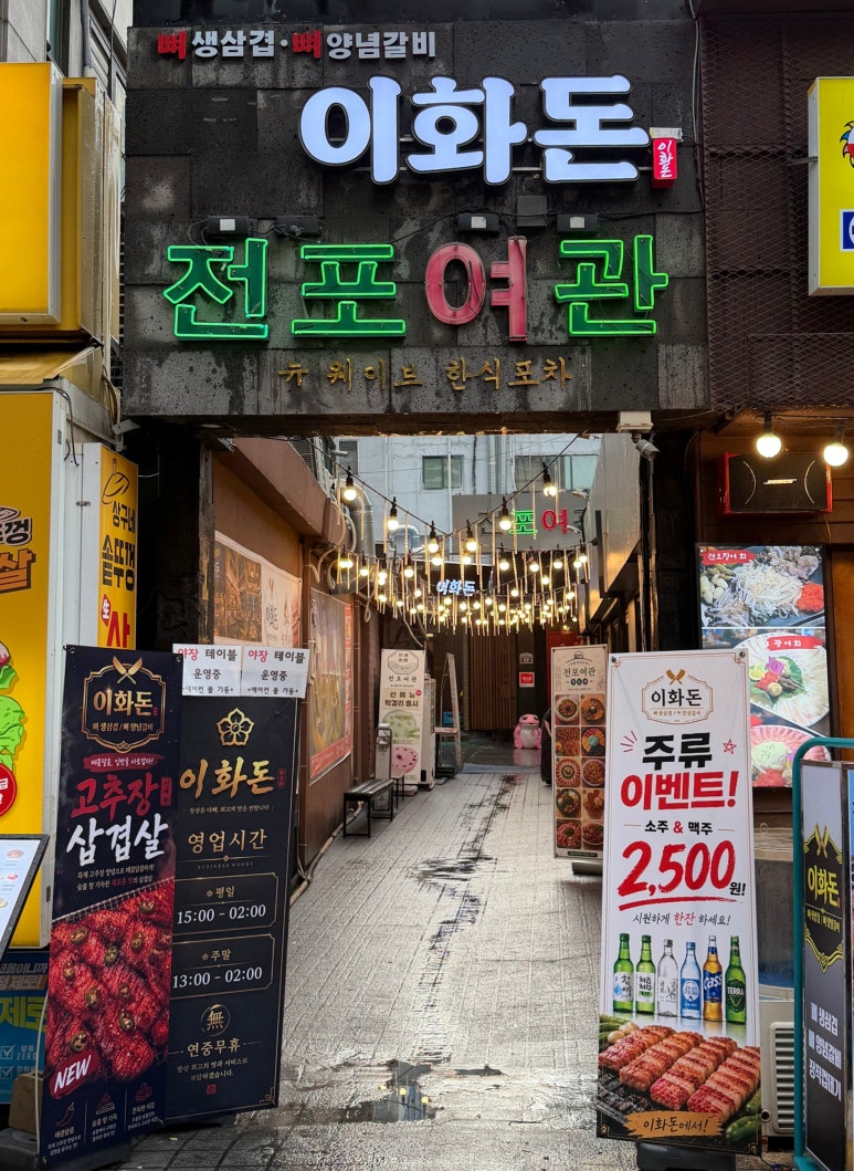 이화돈 사진 5