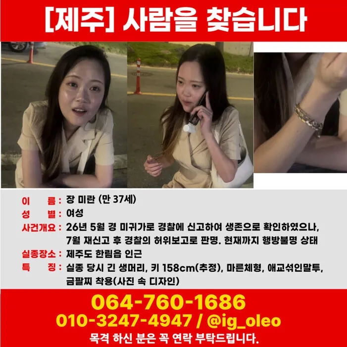 제주 실종 여성 추정 시신 발견 숙소 코앞에 두고 104일 걸렸다 왜 요즘 더 눈길이 가는 걸까 이미지 2