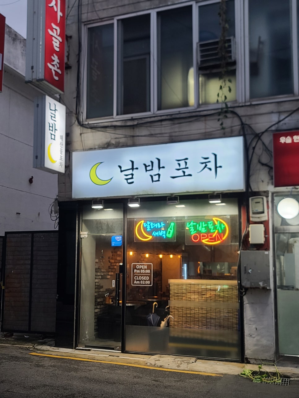 날밤포차 사진 3