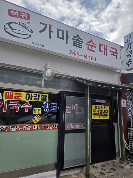 하귀가마솥순대국 대표 사진