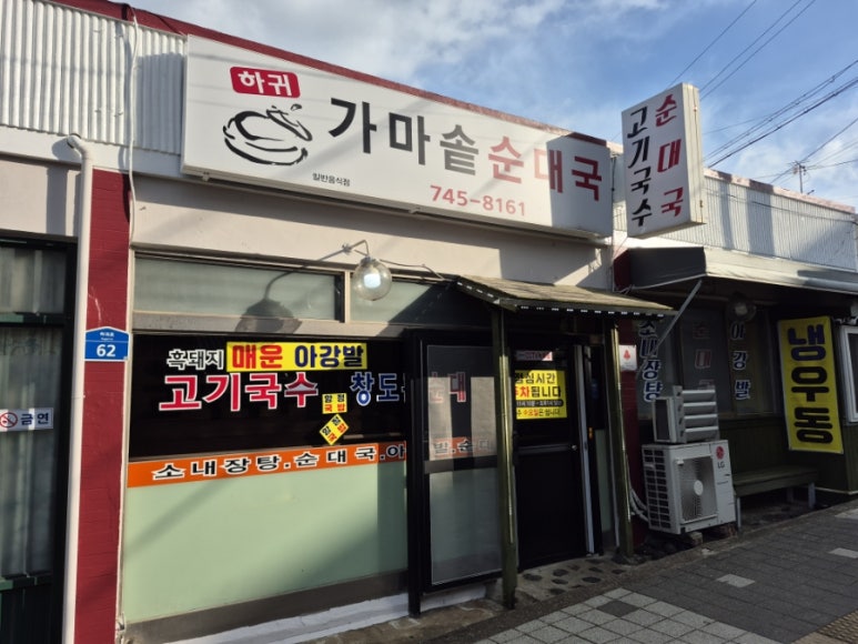 하귀가마솥순대국 사진 5