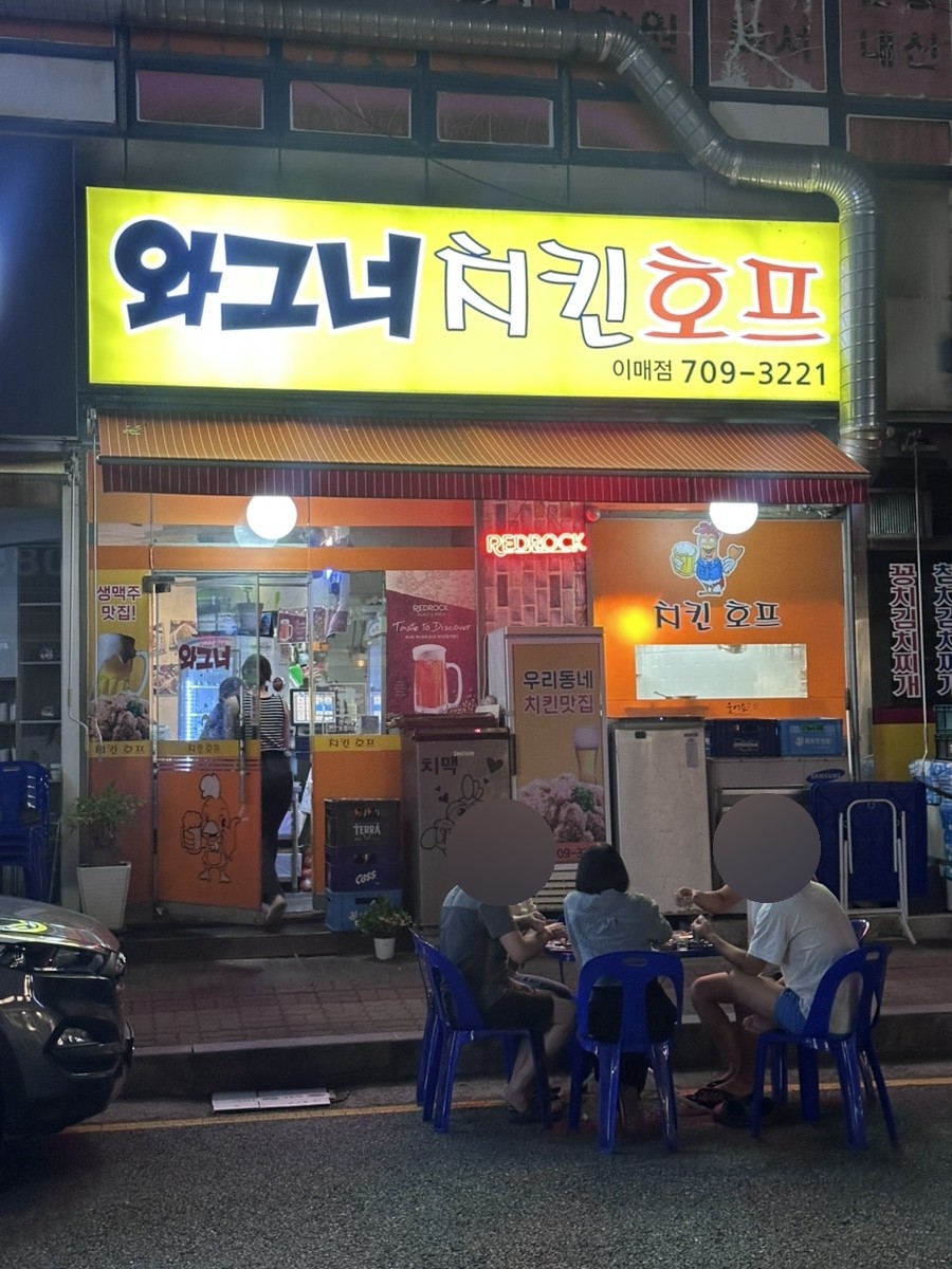 와그너치킨호프 이매촌점 대표 사진