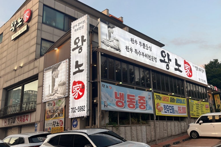 왕노가 사진 7