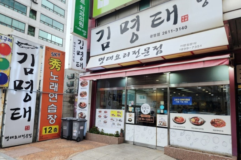 김명태 광명점 사진 3