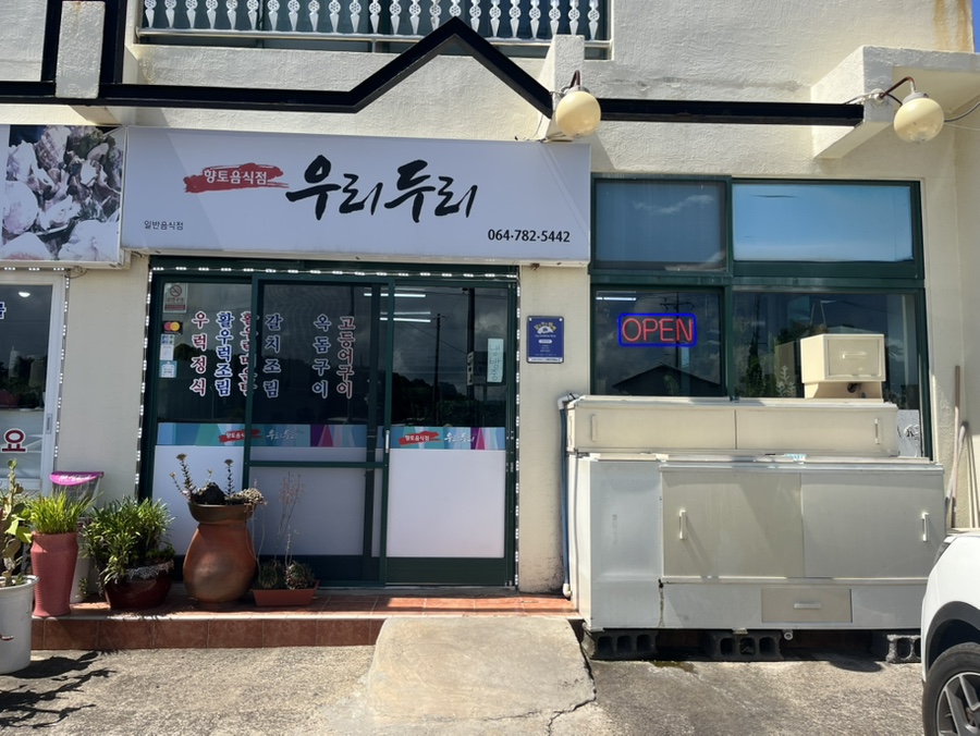 우리두리 사진 8