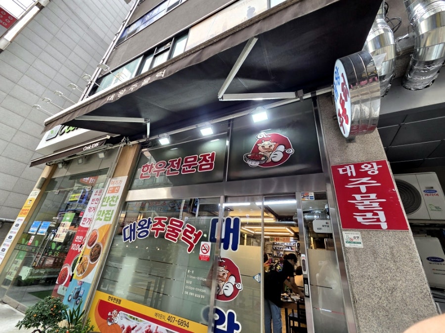 대왕주물럭 대표 사진