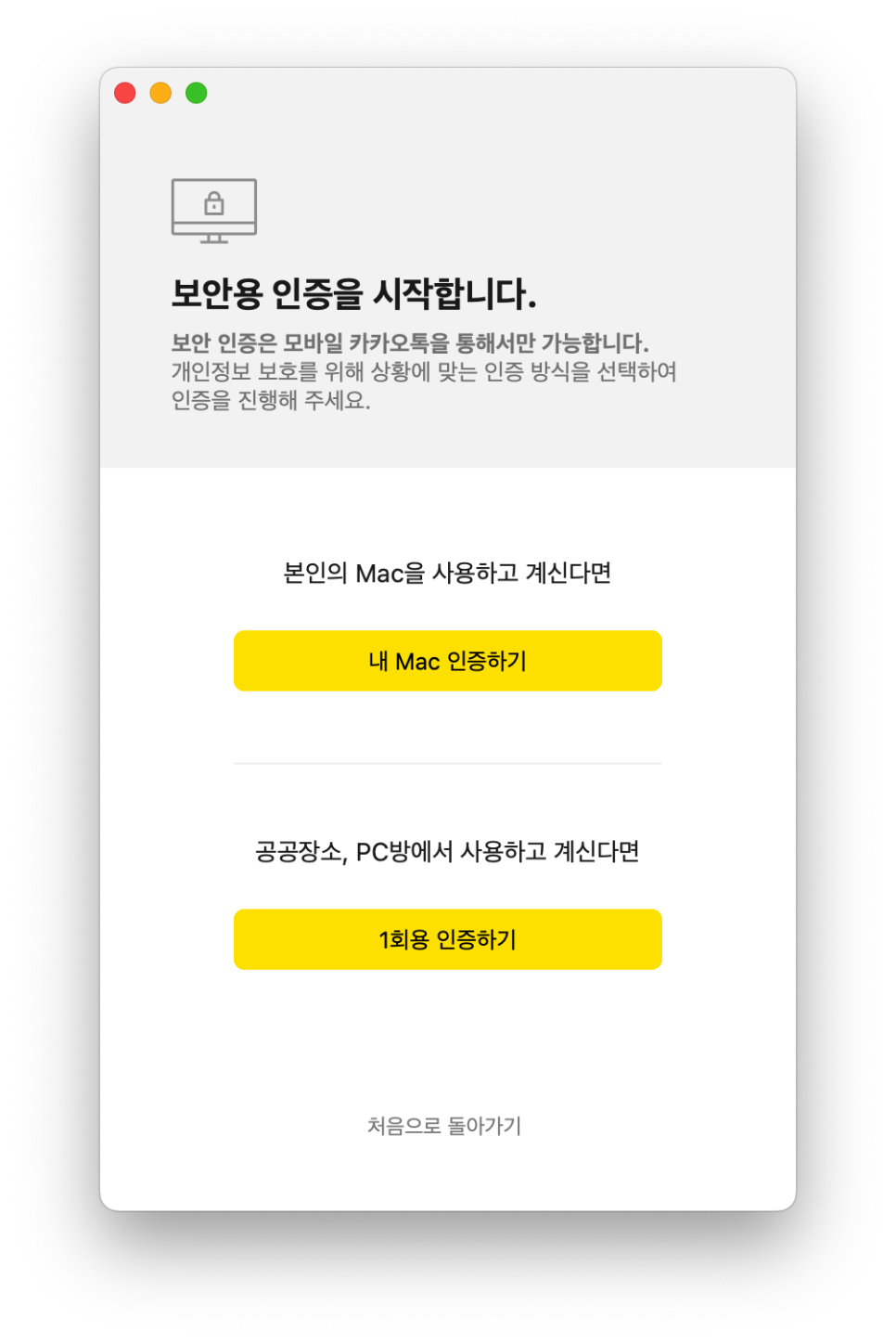 맥북 카카오톡 PC버전 다운로드, 설치부터 편하게 쓰는 설정