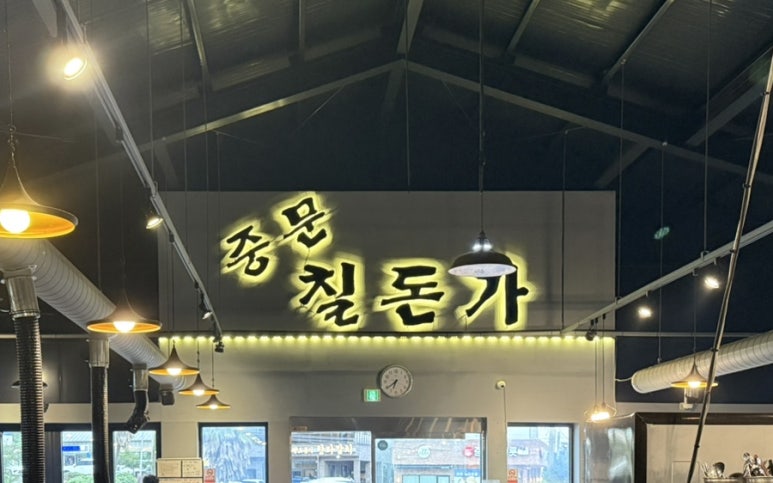 칠돈가 중문점 사진 7