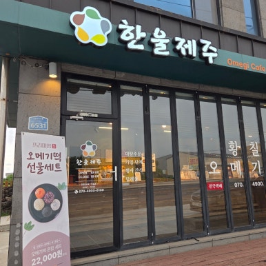 한울제주 애월직영점 사진 6