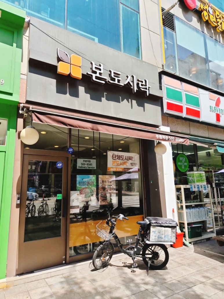 본도시락 부평역점 사진 7