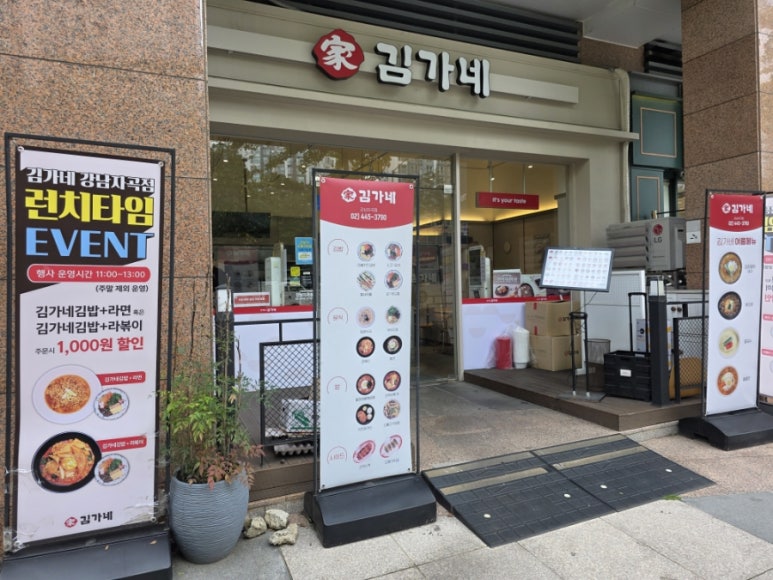 김가네 강남자곡점 사진 8