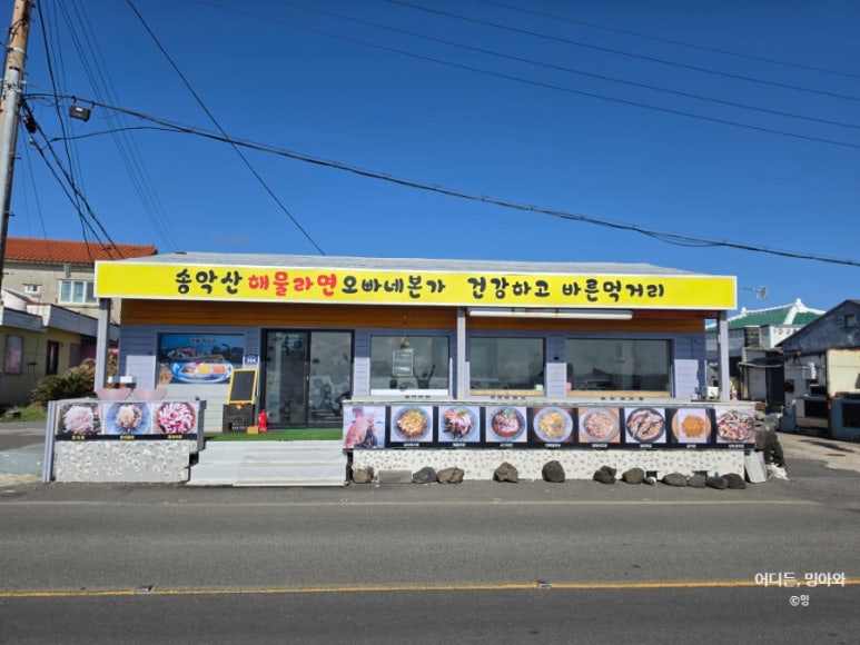 송악산해물라면오빠네본가 사진 6