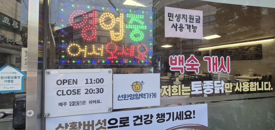 모든상황삼계탕 순천점 사진 3
