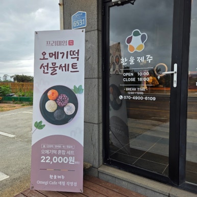 한울제주 애월직영점 사진 5
