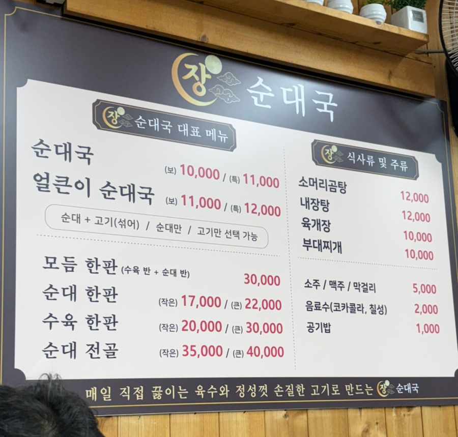 장순대국 사진 3