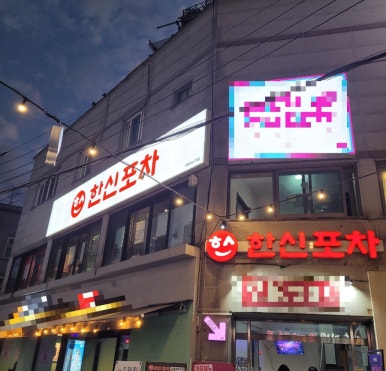 한신포차 서울대입구역점 사진 3