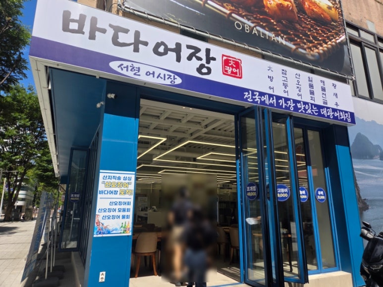 바다어장 사진 8