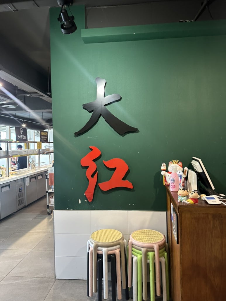 대홍샤브샤브 사진 5