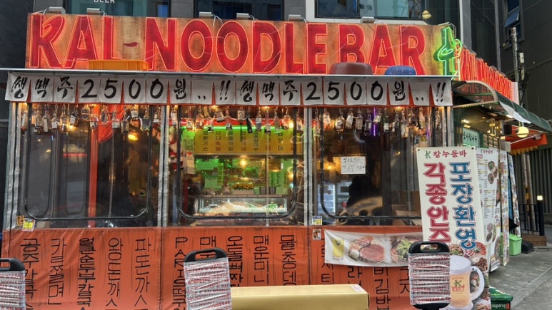 칼누들바 영등포점 사진 7