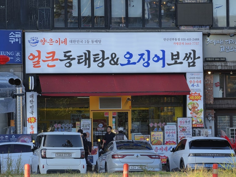 양은이네 안산선부동점 사진 2