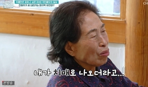 치매 전단계 전원주 괜찮은가요 지금 보니 느낌이 완전히 다르다~! 이미지 5