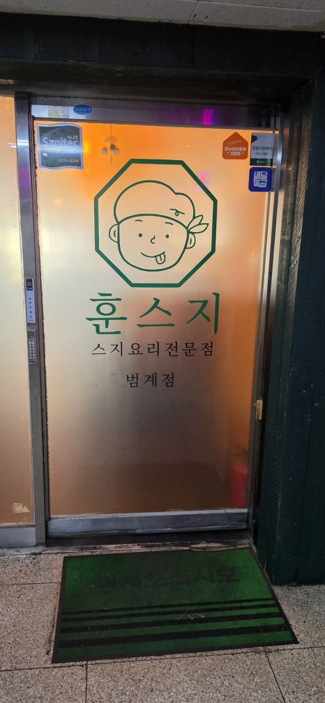 훈스지 범계점 사진 2