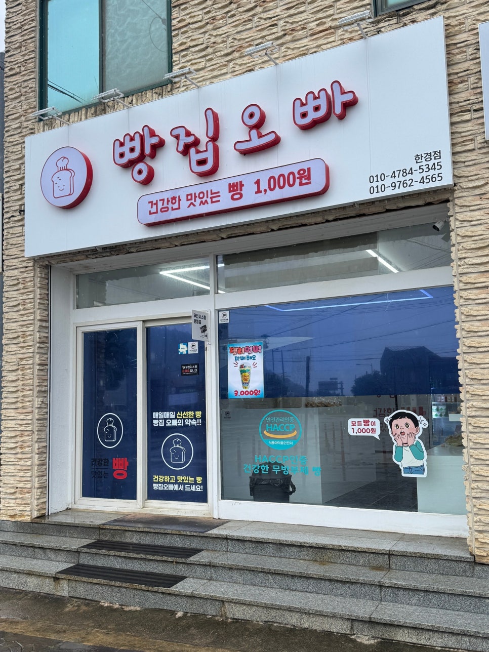 빵집오빠 한경점 대표 사진