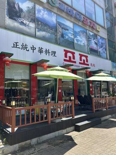 중화요리조조 대표 사진