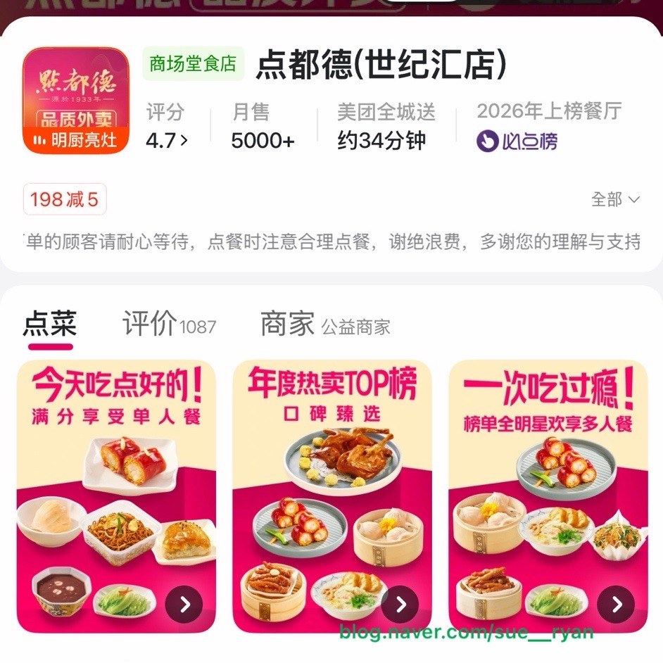 Searching for Dian De Du on Meituan
