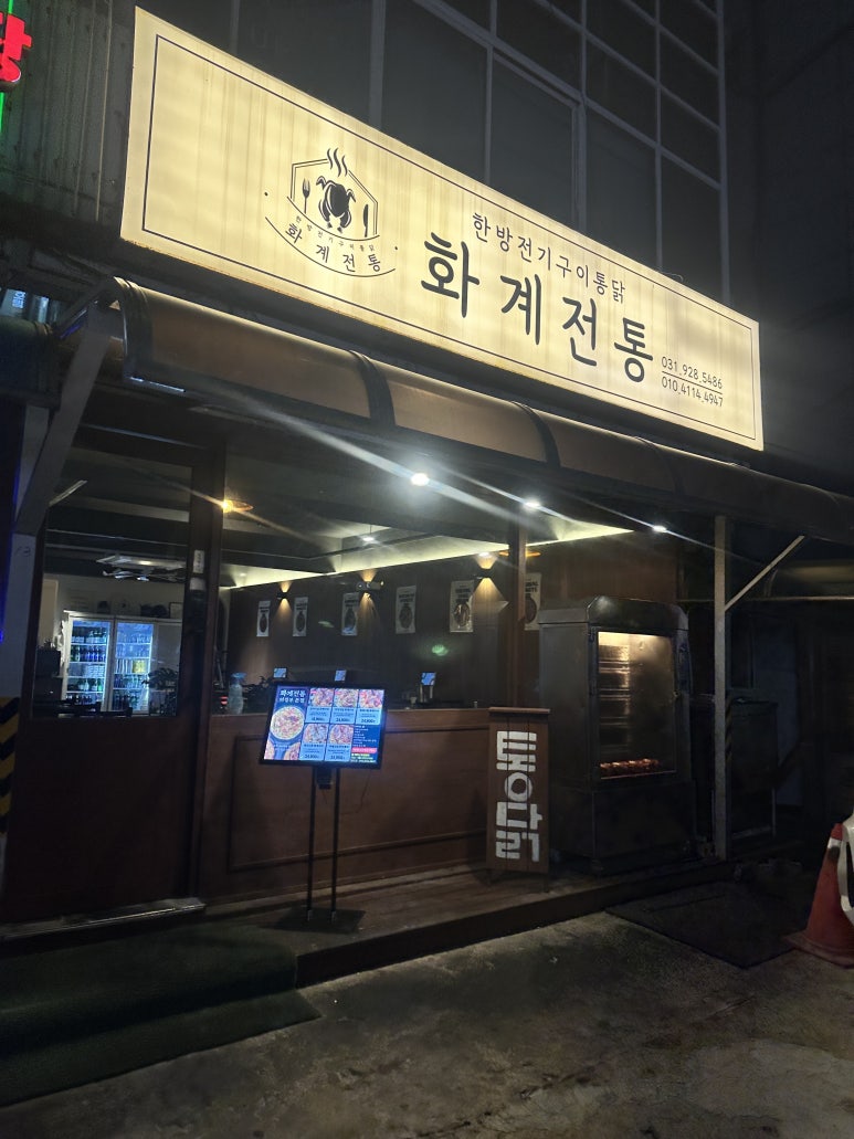 화계전통 의정부본점 사진 6