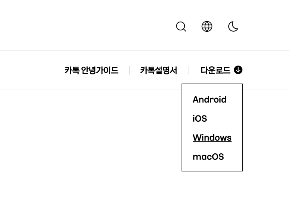 맥북 카카오톡 PC버전 다운로드, 설치부터 편하게 쓰는 설정