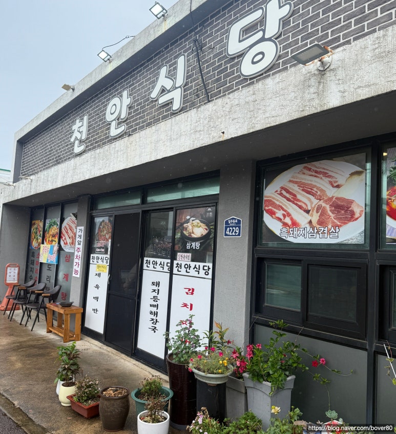 천안식당 사진 7