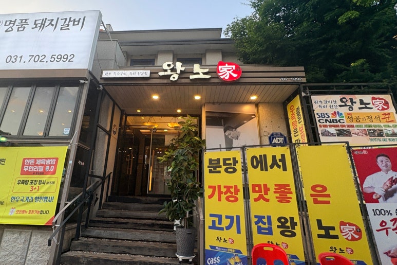 왕노가 사진 5