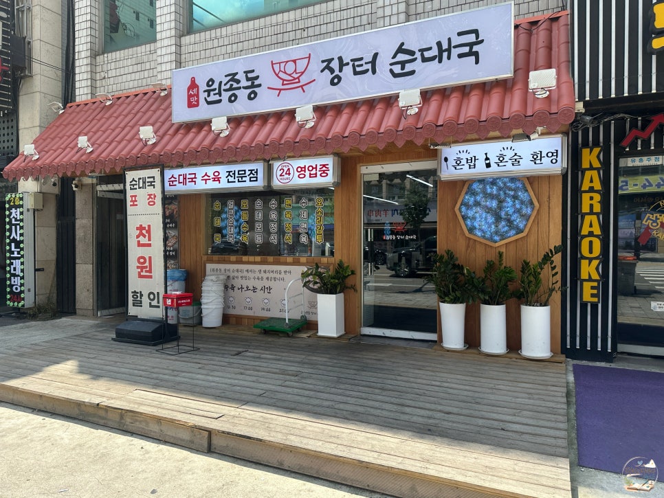 세맛원종동장터순대국 사진 4