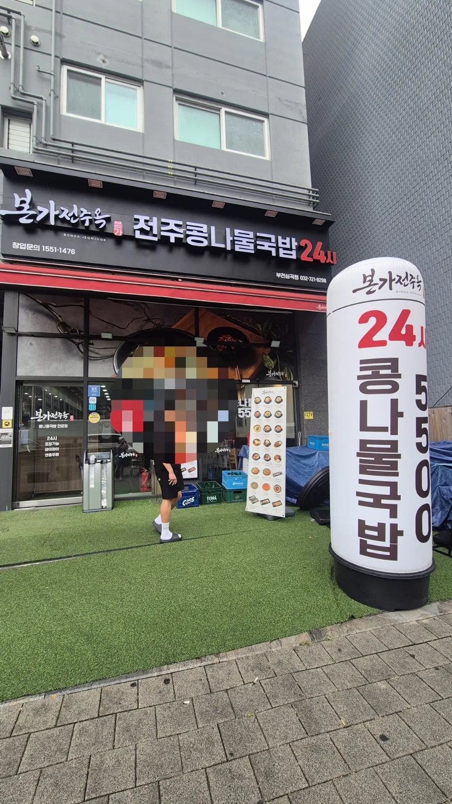 본가전주옥 부천심곡점 사진 2