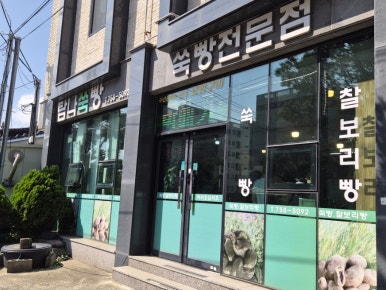 탐나쑥빵 사진 5