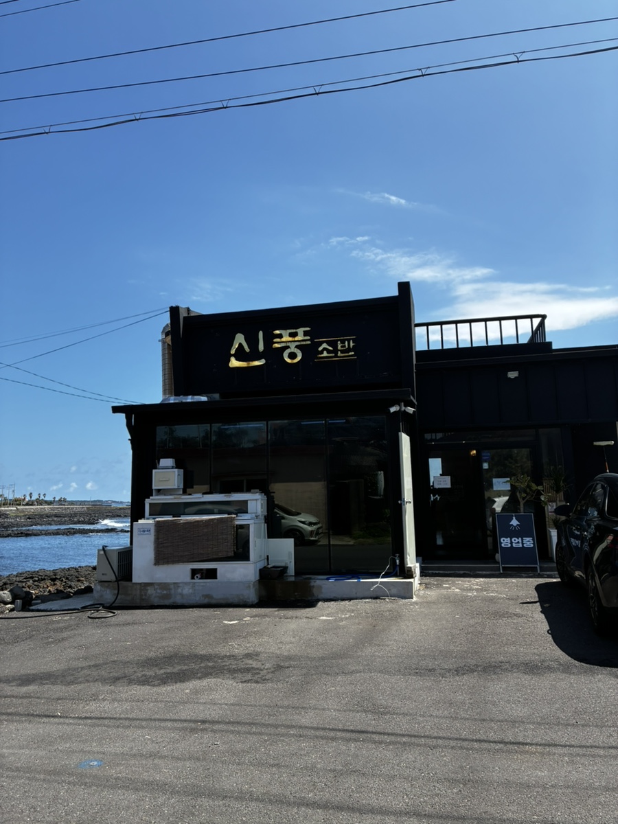신풍소반 사진 7