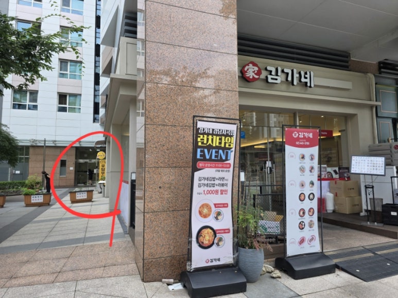 김가네 강남자곡점 사진 3