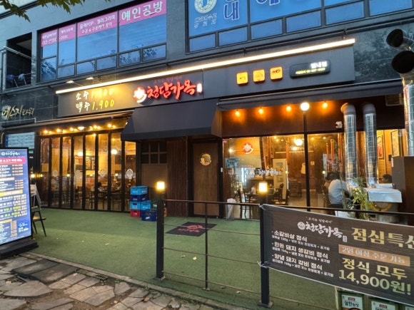 [경기 남양주]남양주 별내동 고기집 돼지고기 세트 소주 맥주 1900원 '청담가옥 별내별가람점'