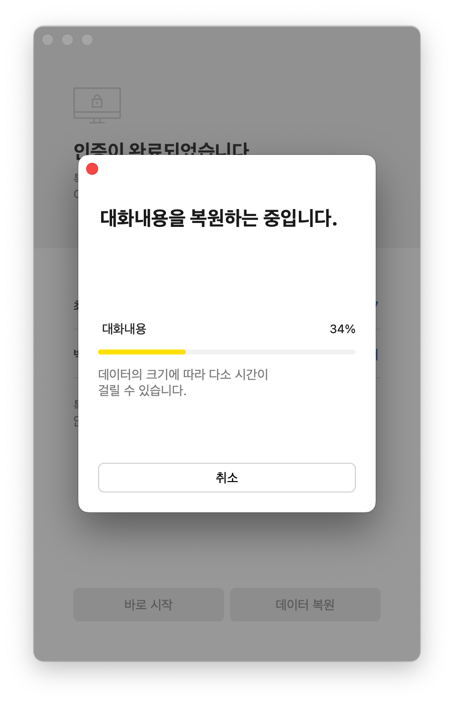 맥북 카카오톡 PC버전 다운로드, 설치부터 편하게 쓰는 설정
