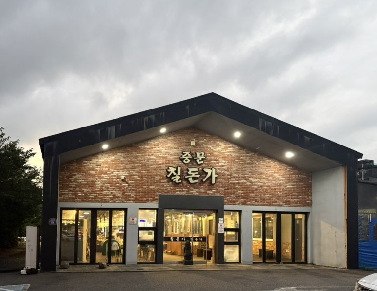 칠돈가 중문점 사진 6
