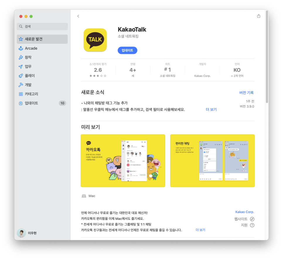 맥북 카카오톡 PC버전 다운로드, 설치부터 편하게 쓰는 설정