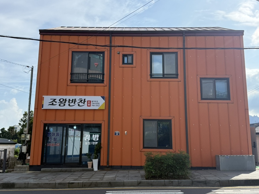 조왕반찬 사진 5