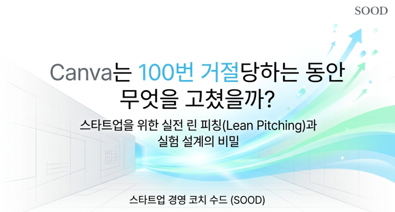 Canva 사례