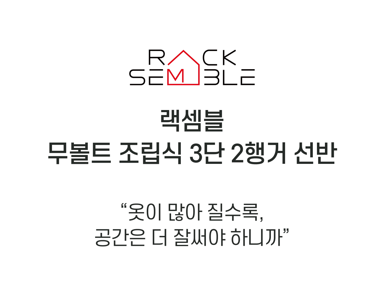 시스템행거 3단2행거봉 옷걸이 조립식 드레스룸 철제 옷장 스탠드 선반 슈랙 4004001500 판매처 상세 정보 이미지 4