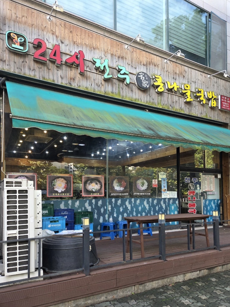 24시전주명가콩나물국밥 야탑점 대표 사진