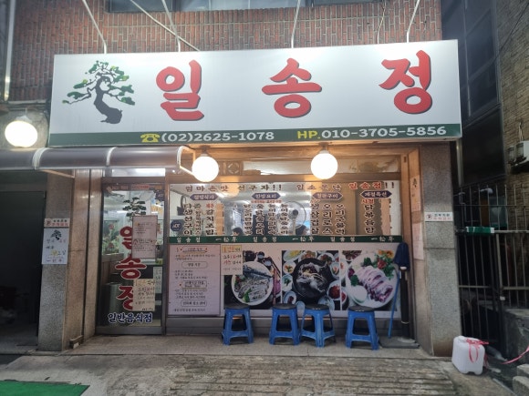 일송정 사진 5