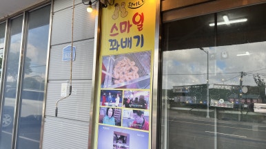 스마일꽈배기 사진 2
