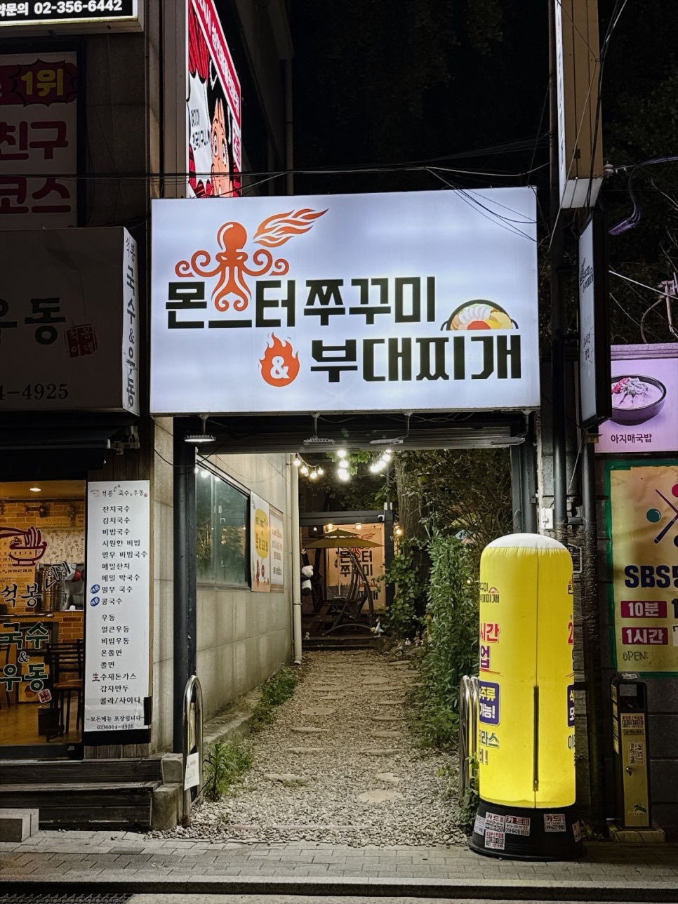 몬스터쭈꾸미&부대찌개 사진 7