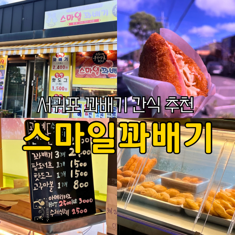 스마일꽈배기 사진 7